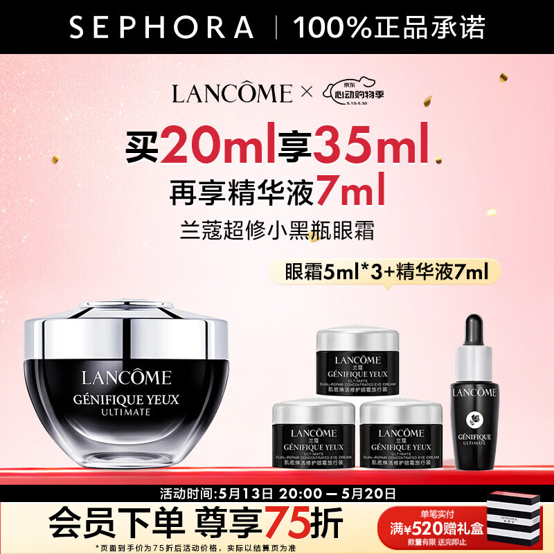 兰蔻（LANCOME）超修小黑瓶眼霜肌底焕活修护眼霜 全新小黑眼霜 520礼物 买20ml享35ml再享精华液7ml