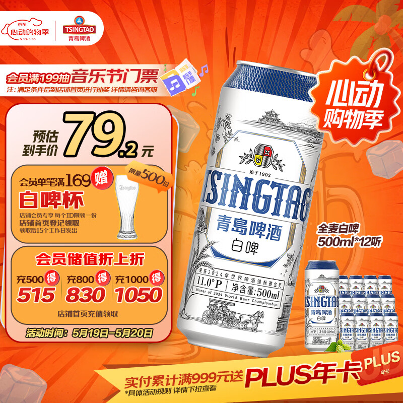 青岛啤酒（TsingTao）精酿白啤 全麦酿造 500ml*12罐整箱装