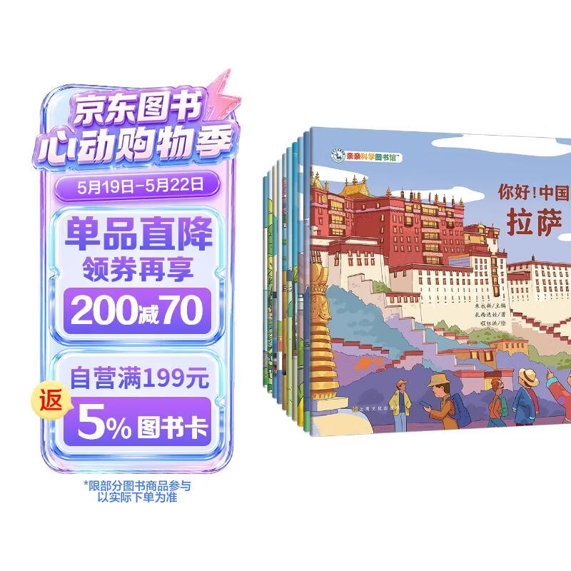 你好！中国 第3辑（共10册）人文历史城市科普 国家地理宝藏中国 这就是中国传统文化知识绘本 [ 