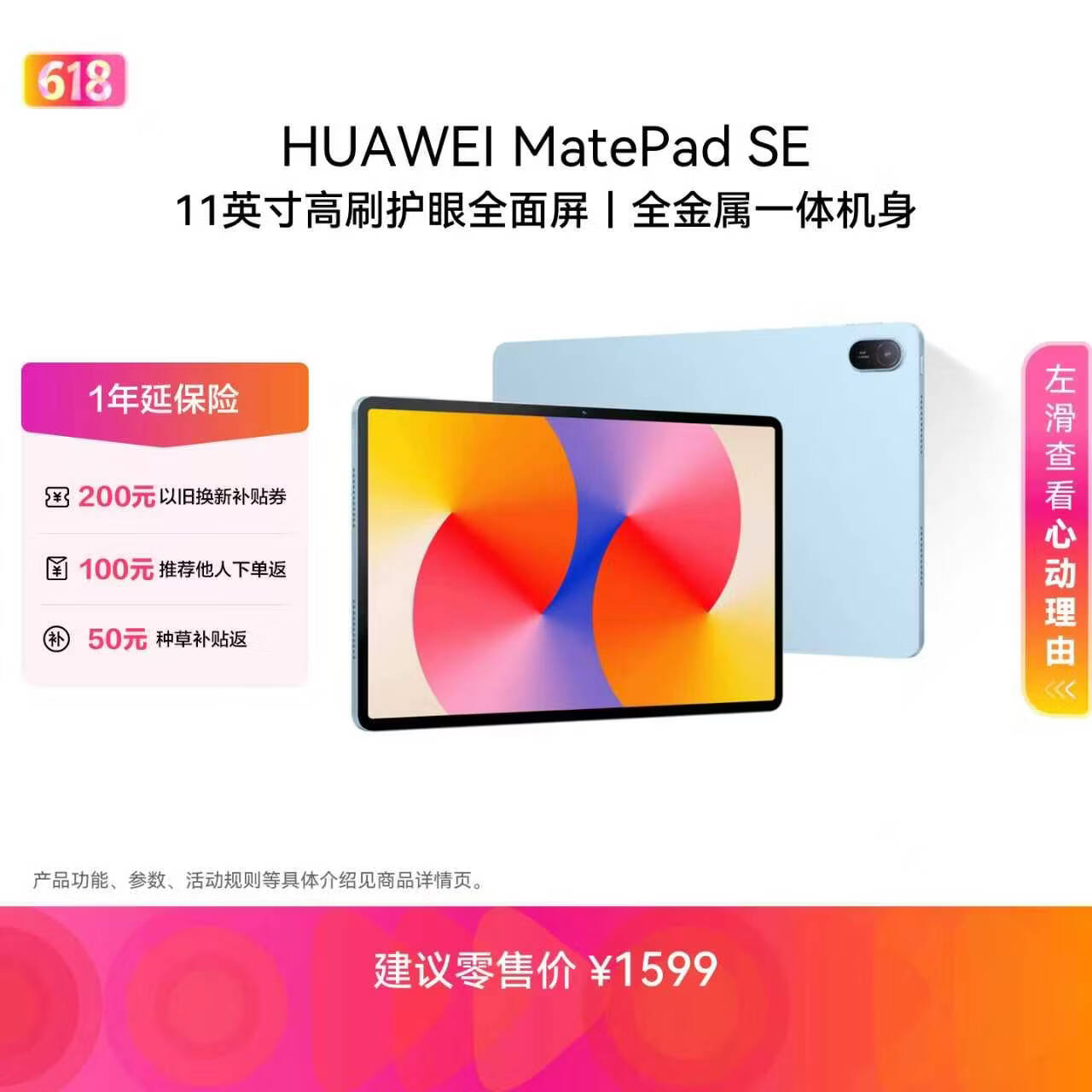HUAWEI MatePad SE 11英寸华为平板电脑高刷护眼大屏 影音娱乐学生学习平板8+256GB