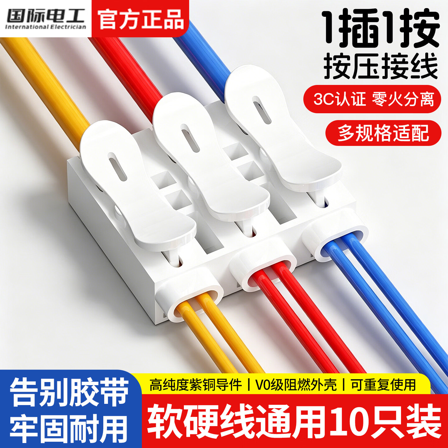 国际电工按压式快速接线端子电线卡扣连接分线器快接头家用电线接线神器 三进六出【10只装】