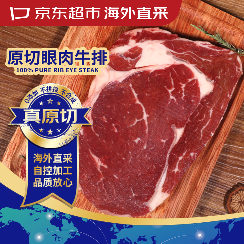 京东超市海外直采 进口原切草饲眼肉牛排 2斤(5-7片) 自营牛肉减脂牛肉