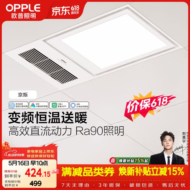欧普照明智能浴霸变频恒温系列浴室卫生间暖风照明排气一体集成 京烁