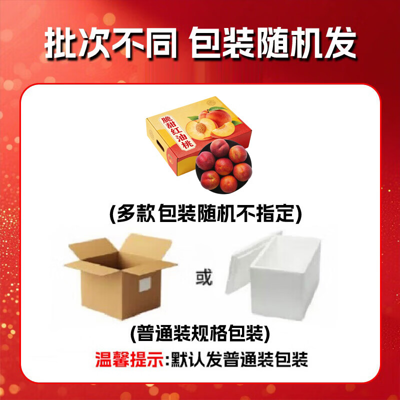 果食鲜丰油桃云南黄心红油桃新鲜水果蜜桃桃子脆桃脆甜多汁 带箱5斤【单果40-60g】