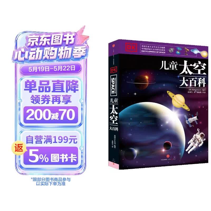 DK儿童太空大百科 小学生推荐书单