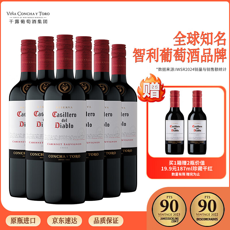 干露红魔鬼珍藏赤霞珠干红葡萄酒750ml*6瓶整箱 智利原瓶进口热门红酒