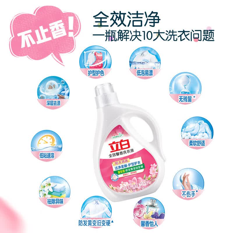 立白全效馨香洗衣液防发黄变旧变硬洁净柔顺护衣不伤手易漂无残留 【到手13.5斤】馨香1.5kg+薰衣香950g*5袋+500g
