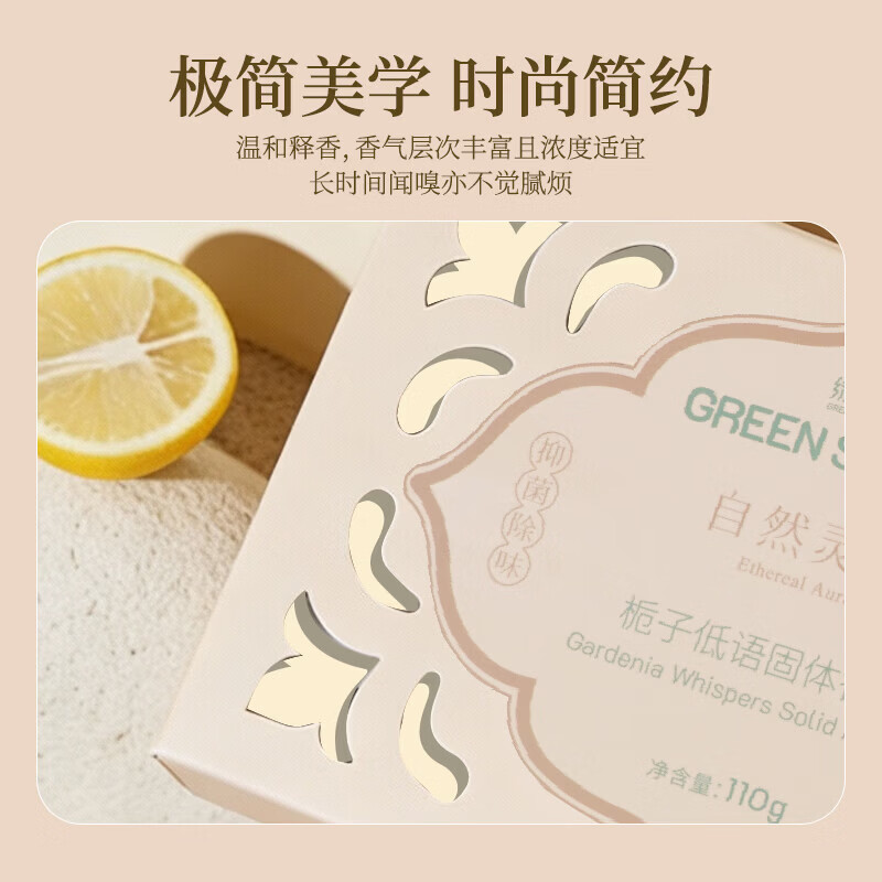 绿之源车载香薰固体香膏摆件空气清新剂新款高档汽车香水持久留香礼物 栀子低语110g