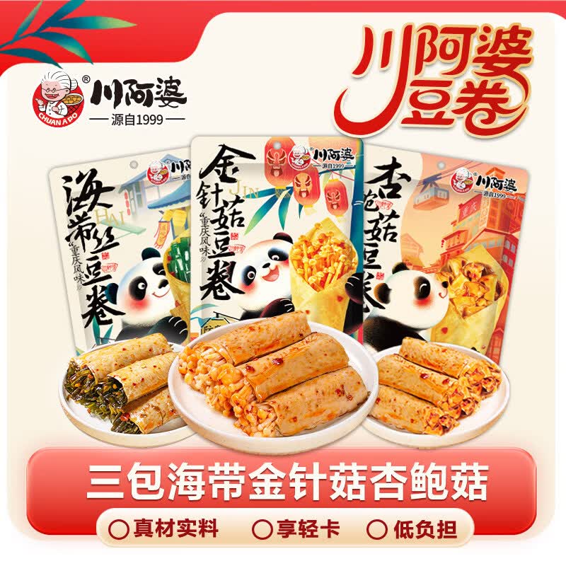 川阿婆夹心豆卷金针菇海带杏鲍菇开袋即食小吃袋装下饭零食礼包 畅享装(三种口味每样两袋)