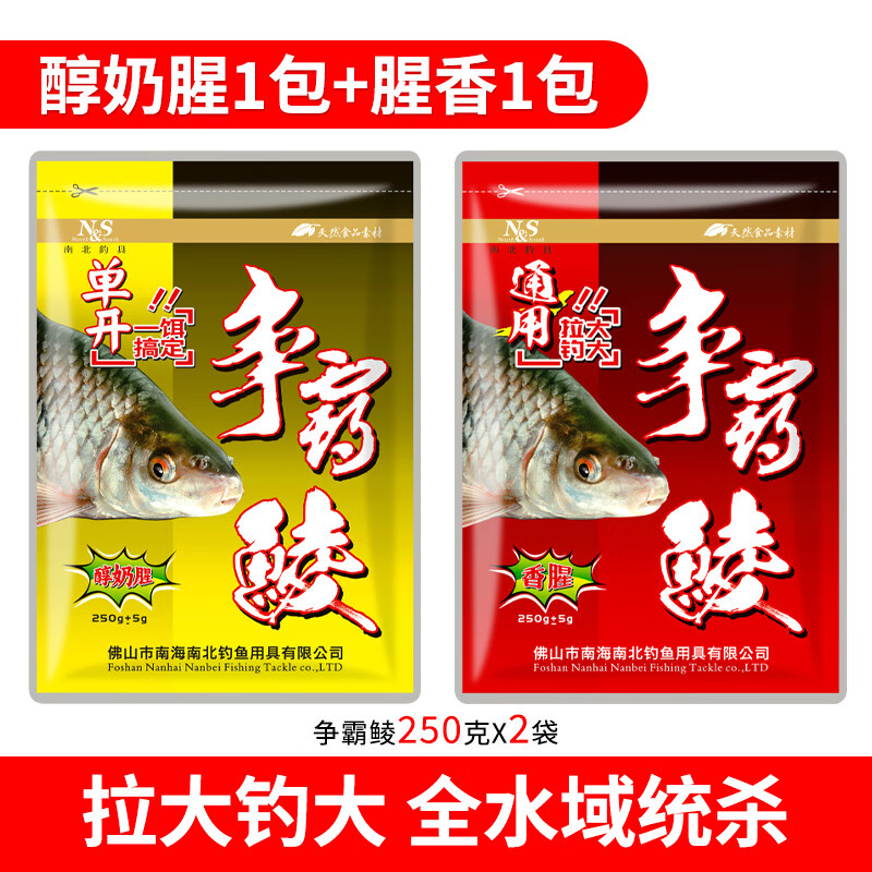 南北鱼饵争霸鲮鲮鱼饵料野钓土鲮麦鲮配方专攻广东鲮鱼奶腥钓饵拉饵 争霸鲮腥香 5包