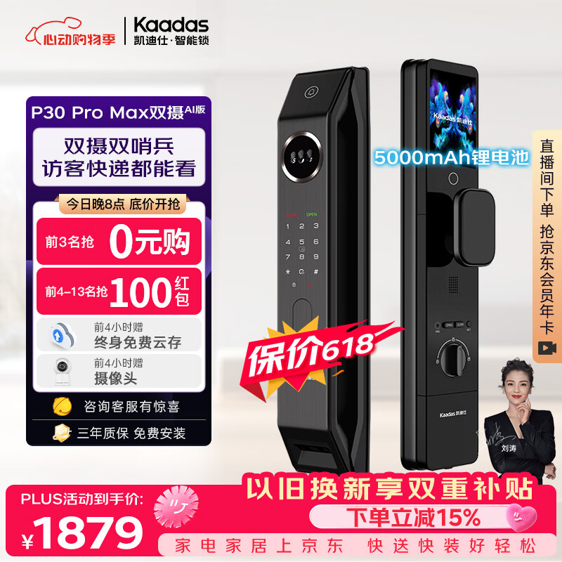 凯迪仕（KAADAS）智能门锁 双摄人脸识别可视猫眼大屏指纹锁 P30 Pro Max双摄AI版