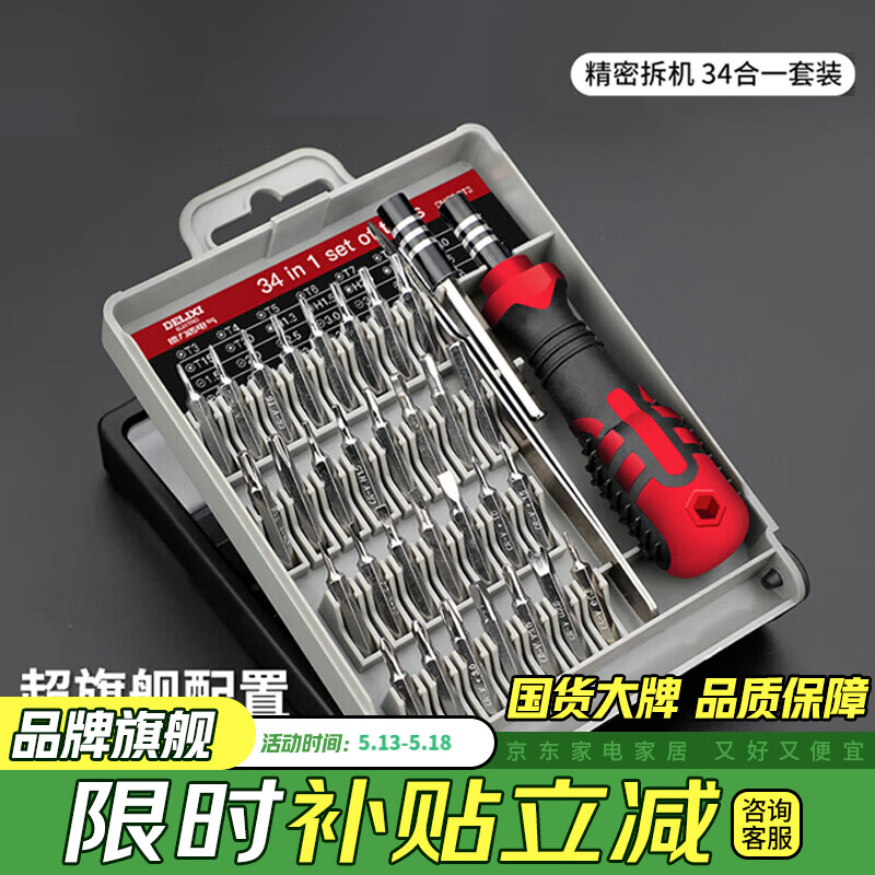 德力西电气螺丝刀组套多功能设备精密拆装钢批头强磁吸附螺丝批套装 34合一螺丝刀套装