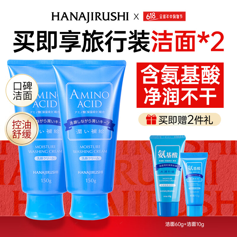 花印洗面奶深层清洁洁面乳保湿女男士 泡沫细腻护肤品生日礼物 【爆款直降】氨基酸洗面奶150g*2