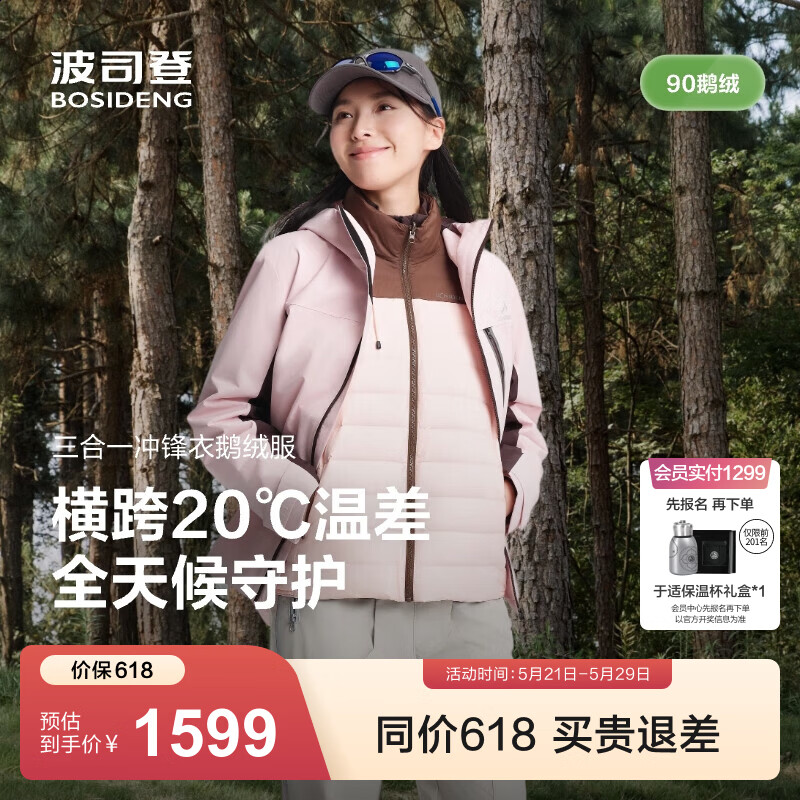 波司登（BOSIDENG）【叠变】三合一鹅绒冲锋衣商场热卖同款情侣防水透湿羽绒服 西曼粉/泥土棕 XL 175/96A 体重约130-140斤