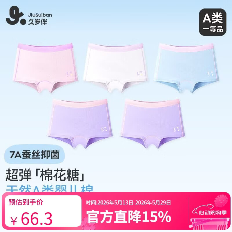 久岁伴女孩儿童【纯棉】裆5条平角内裤A类抑菌吸湿透气少女高弹不夹屁屁 含蚕丝内裆（白色1+浅粉1+玻璃蓝1+浅紫2） 5条 3XL (160) 建议身高150-162，体重90-105斤