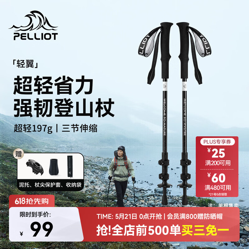 伯希和（Pelliot）【轻翼】户外登山杖碳纤维伸缩超轻徒步手杖爬山拐杖165036017黑