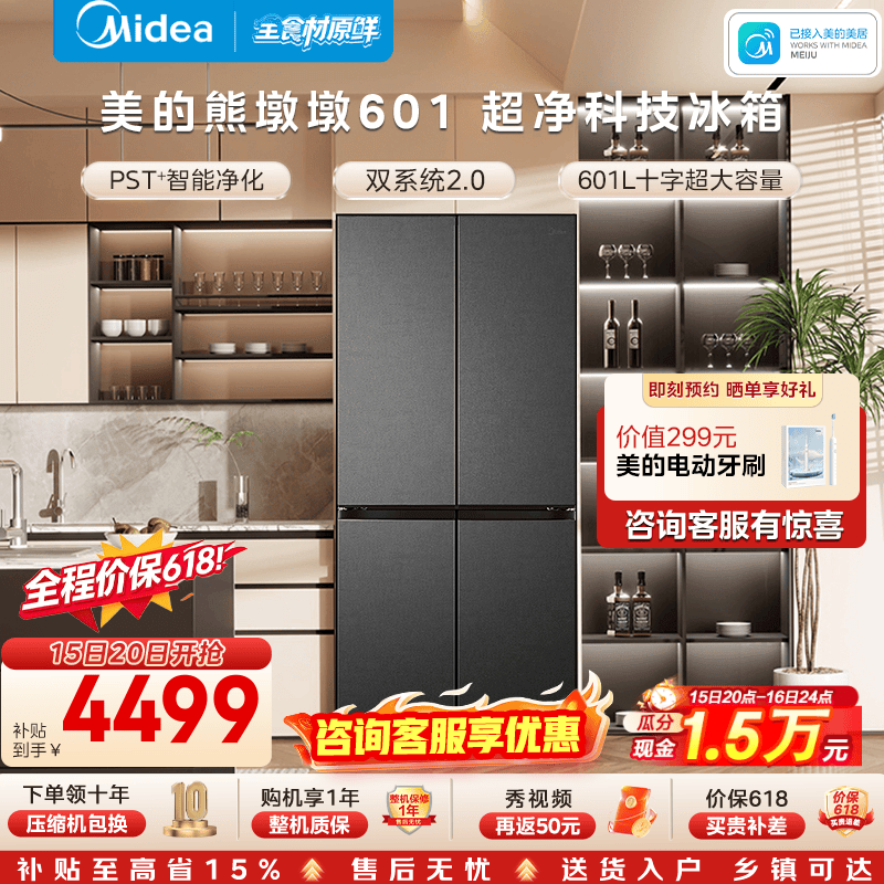 美的601L十字门冰箱8折特惠，到手价5292元
