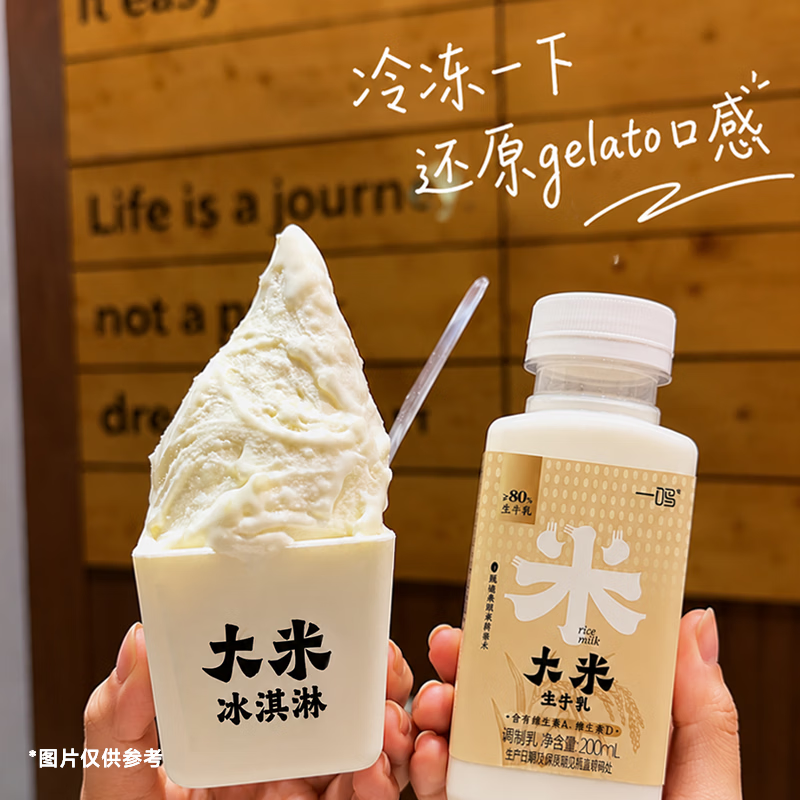 一鸣新鲜200ml米乳生牛乳*11+4.0奶*2泰国茉莉香米早餐牛奶 源头直发