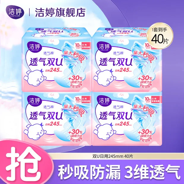 洁婷绵柔卫生巾透气双U日用夜用透气甜睡樱花超薄瞬吸姨妈巾组合 日用245mm 40片