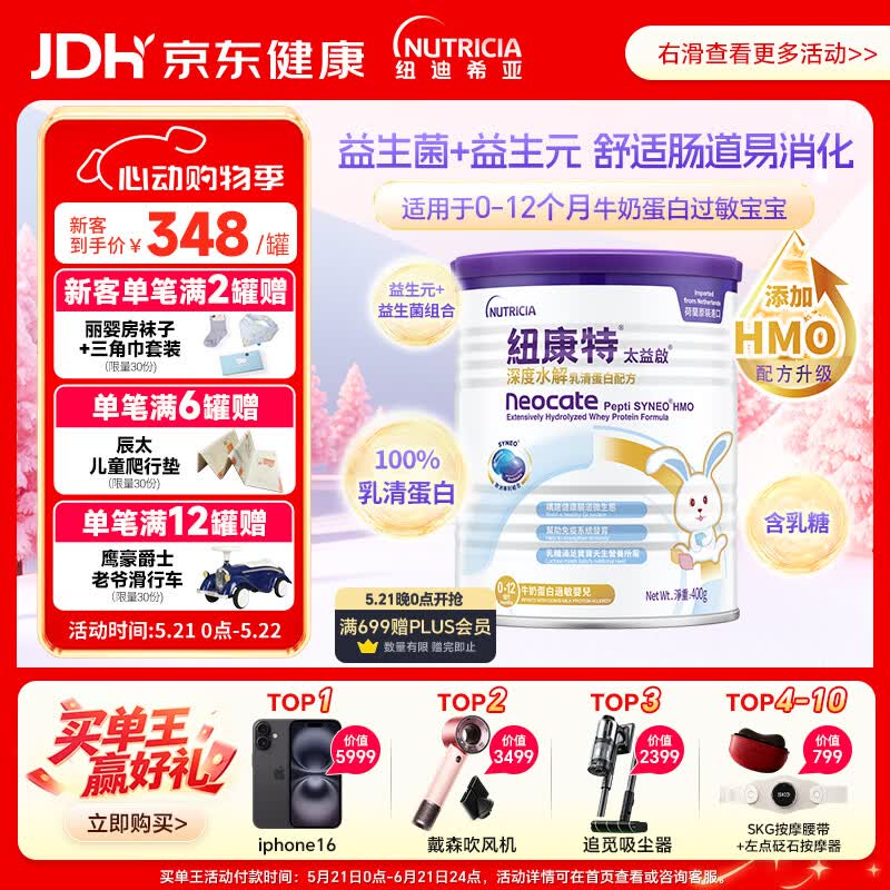 纽康特太益启HMO深度水解乳清蛋白配方粉  含益生菌 0-12个月适用400g