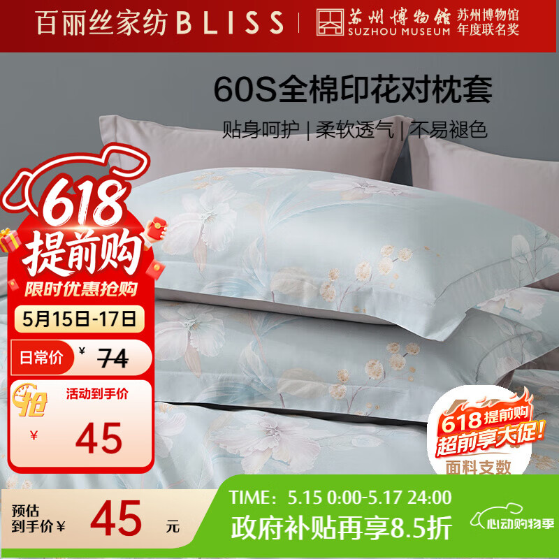 百丽丝枕套60支100%全棉贡缎 纯棉对枕套单件全棉枕头罩一对48x74cm