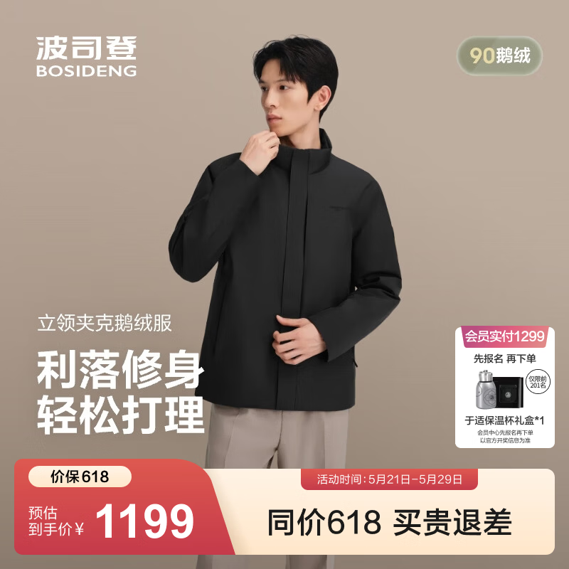 波司登（BOSIDENG）90鹅绒春秋轻薄羽绒服男士短款立领商务通勤保暖外套B250134151 黑色|8056 L 180/100A 体重约140-155斤