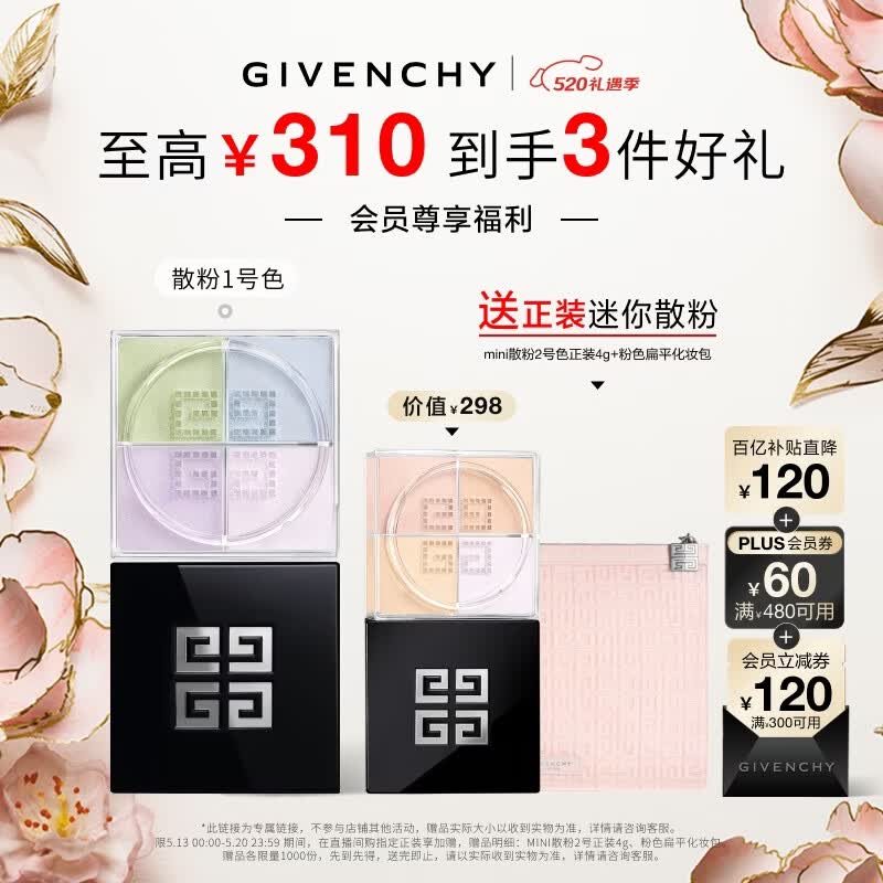 纪梵希（Givenchy）明星四宫格柔雾散粉1号定妆蜜粉饼服帖化妆品 520礼物送女友
