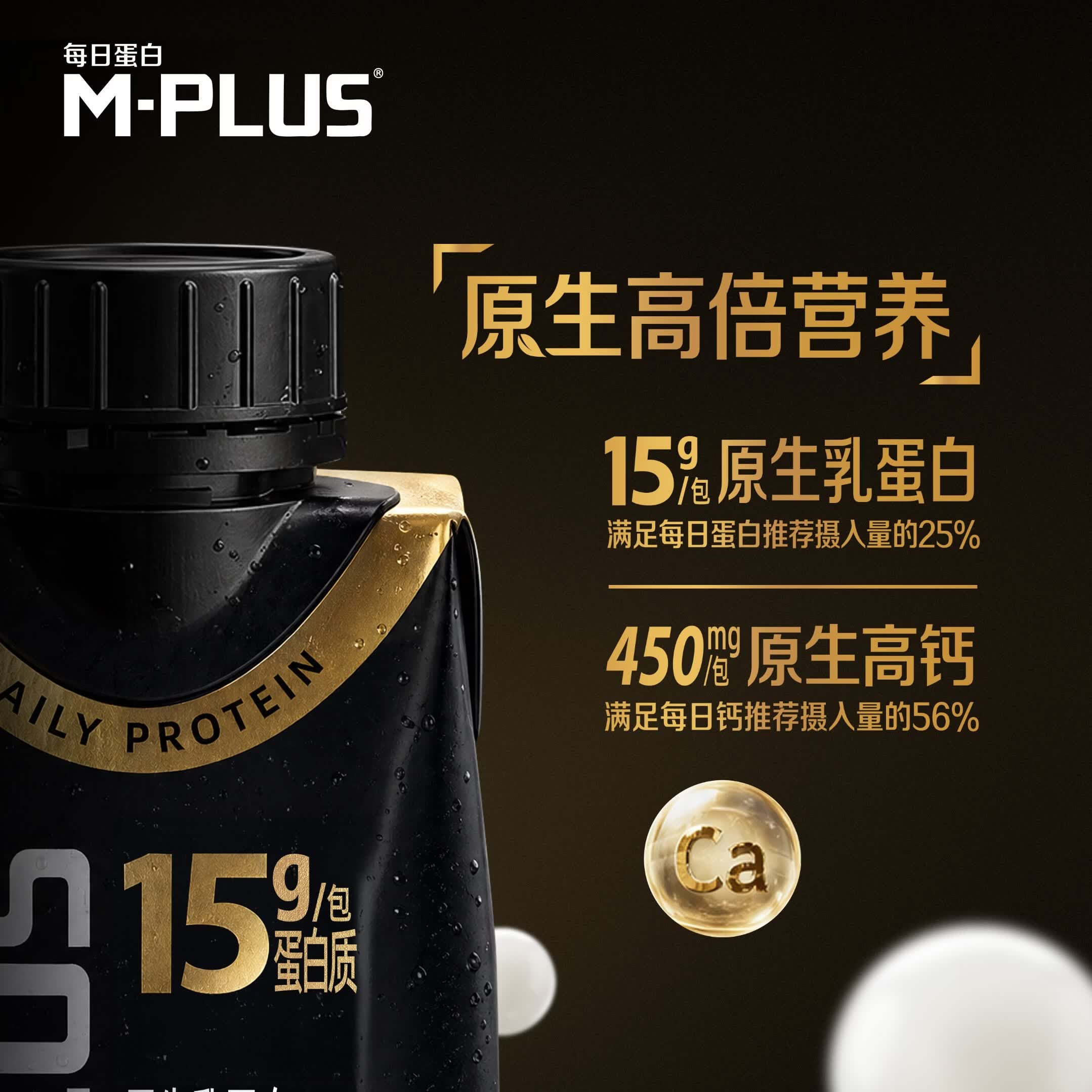 蒙牛M-PLUS每日蛋白15g蛋白原生高蛋白乳全脂调制乳利乐梦幻盖 250ml×10包