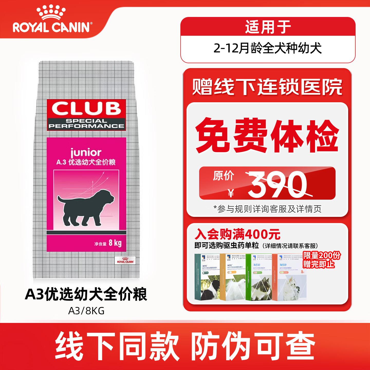 皇家（ROYAL CANIN）cc狗粮 幼犬狗粮犬粮通用型狗粮金毛柯基贵宾泰迪柴犬 通用粮   （2-12月）A3通用幼犬粮8kg
