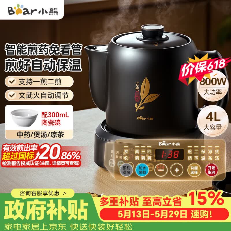 小熊（Bear）【价保618】煎药壶 中药锅 中药煎药壶 熬药壶全自动 熬药电砂锅 4L大容量JYH-S40D1 二煎