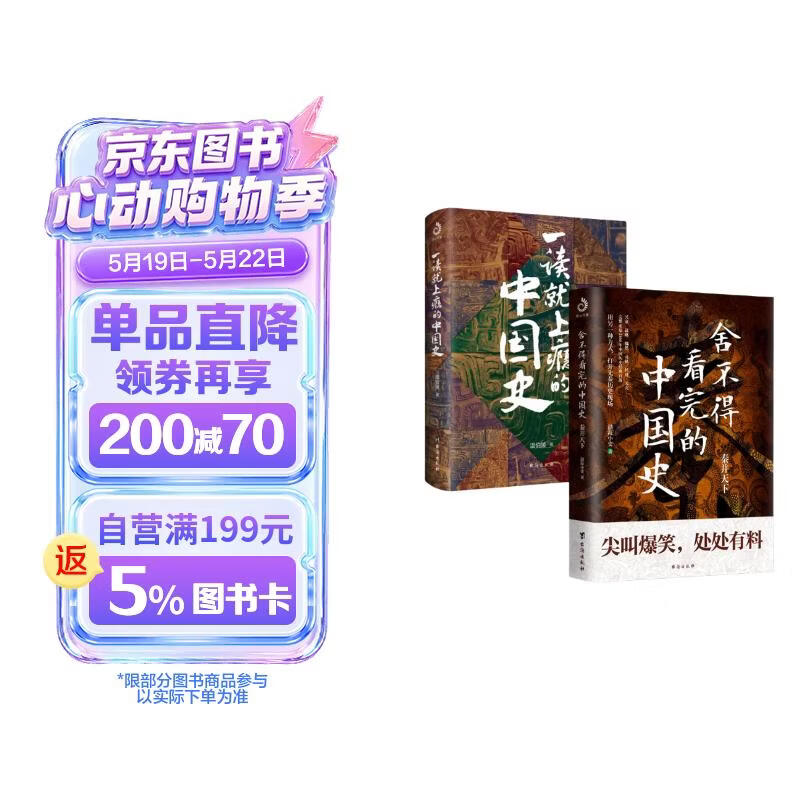 舍不得看完的中国史：秦并天下 +一读就上瘾的中国史（全2册） 爆笑历史