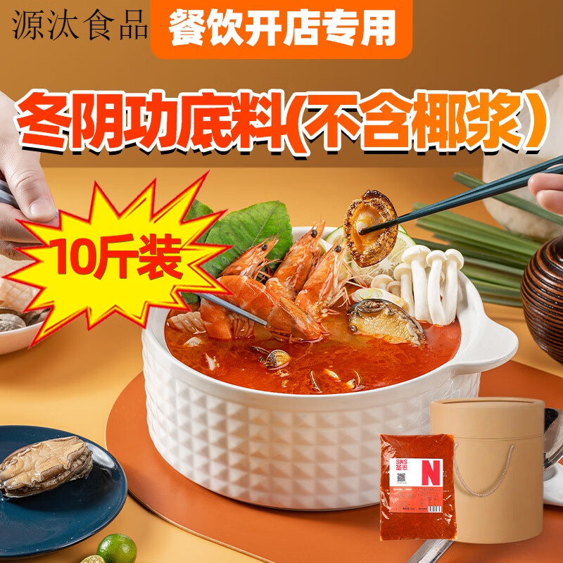 圣恩冬阴功汤料酸辣火锅汤锅底料10斤餐饮装泰式冬荫功汤酱料包 冬阴