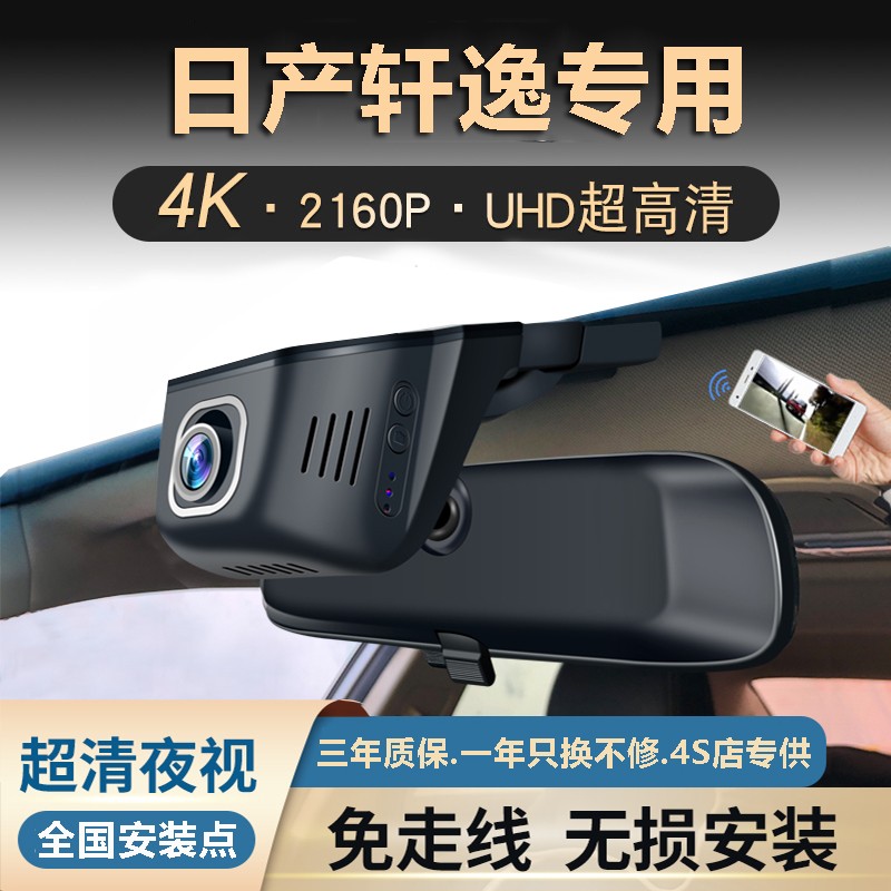 派钦19-22款日产轩逸专用行车记录仪超高清夜视车载停车监控记录仪 4k