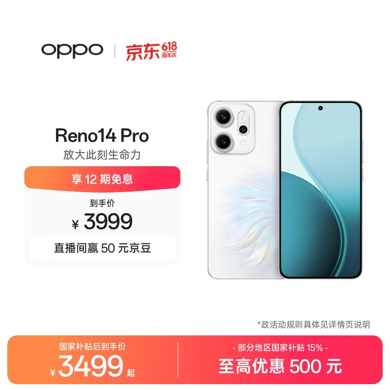 OPPO Reno14 Pro 16GB+512GB 人鱼姬 直播神器 全新小直屏无线充电 AI拍照5G智能手机学生游戏国家补贴