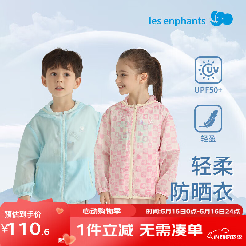 丽婴房（Les enphants）儿童夏季防晒衣UPF50+男童上衣外套宝宝防晒服外套 咕卡粉 90 cm