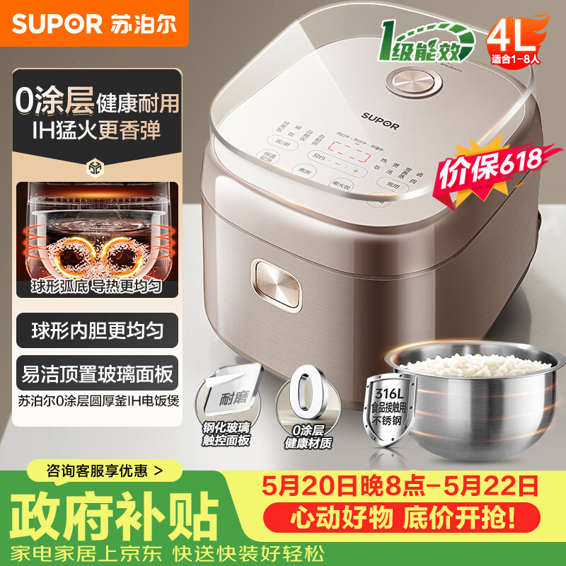 苏泊尔（SUPOR）【价低头部主播95折】电饭煲电饭锅3-4人大容量4升IH智能多功能电饭锅【0涂层升级款】SF40HC4896