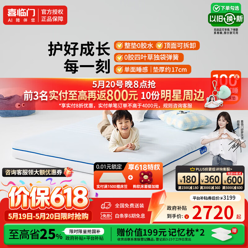 喜临门呼噜噜儿童床垫成长星3.0整垫0胶成长护脊 顶面可拆洗 成长星3.0 整垫0胶/成长护脊17CM 1.2*2米