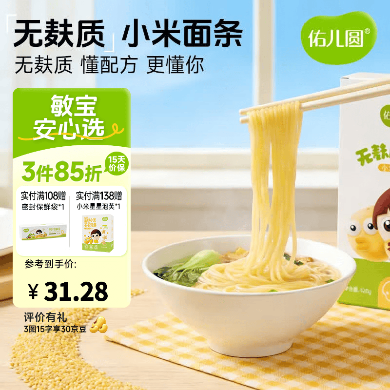 佑儿圆无麸质小米面条420g粗粮孩子主食大米面条 独立无麸质生产线 小米面条（原味） 420g*1盒