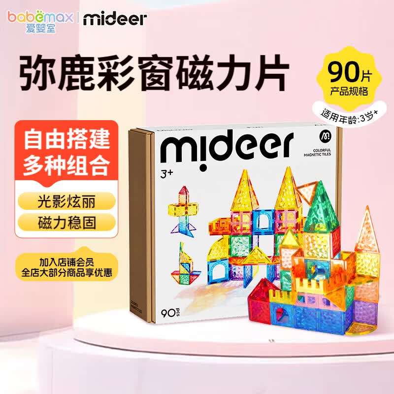 弥鹿（MiDeer）彩窗磁力片玩具儿童磁力片积木男女孩生日节日礼物 彩窗磁力片-炫彩晶钻 90片