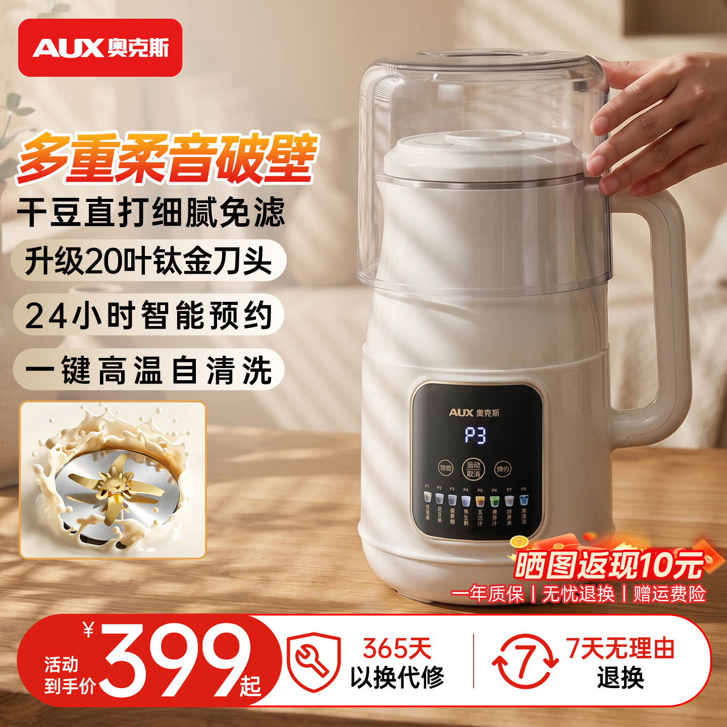 奥克斯(AUX)破壁机搅拌粉碎机家用多功能全自动豆浆机榨汁机不锈钢内胆柔音降噪智能预约一键清洗料理辅食机 米白色 京东折扣/优惠券