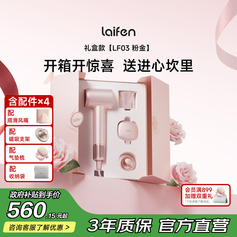 徕芬【价保618】高速吹风机 速干家用电吹风 负离子护发大功率风筒 生日礼物送女友 粉金【价保618】