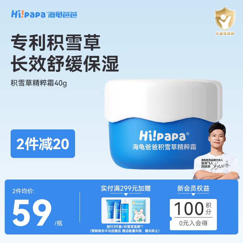 海龟爸爸积雪草儿童面霜 护肤品 补水保湿滋润 【深润保湿】积雪草精粹霜40g