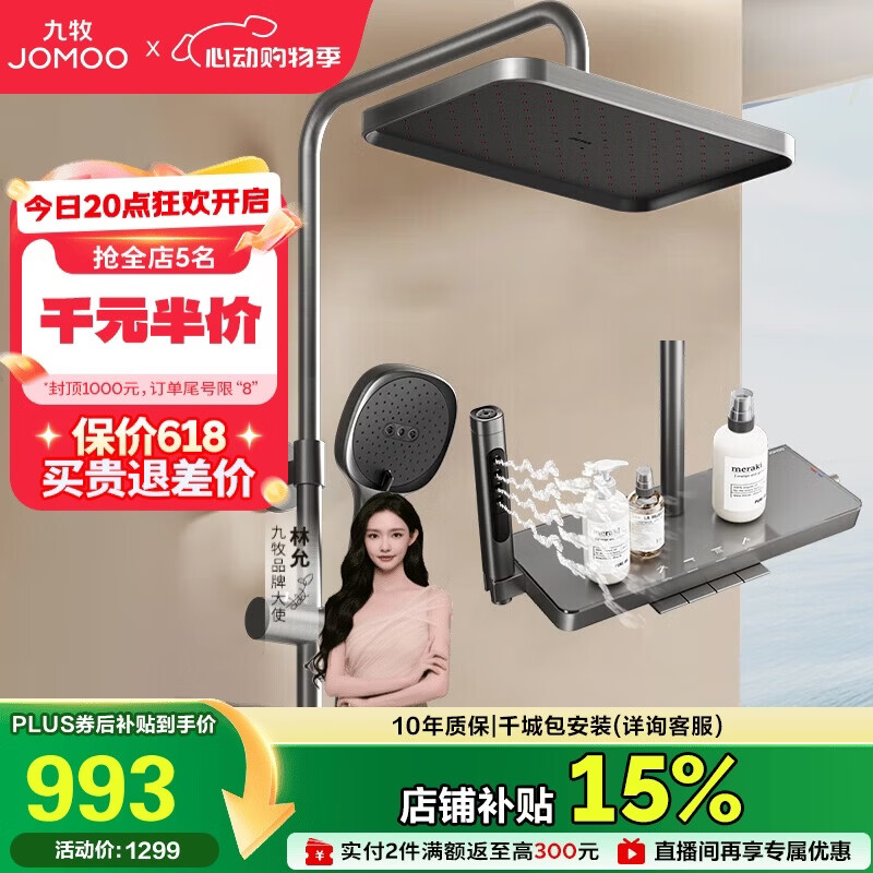 九牧（JOMOO）花洒套装琴键按摩喷枪除垢顶喷水愈精灵淋浴器36668-882/HBS-1