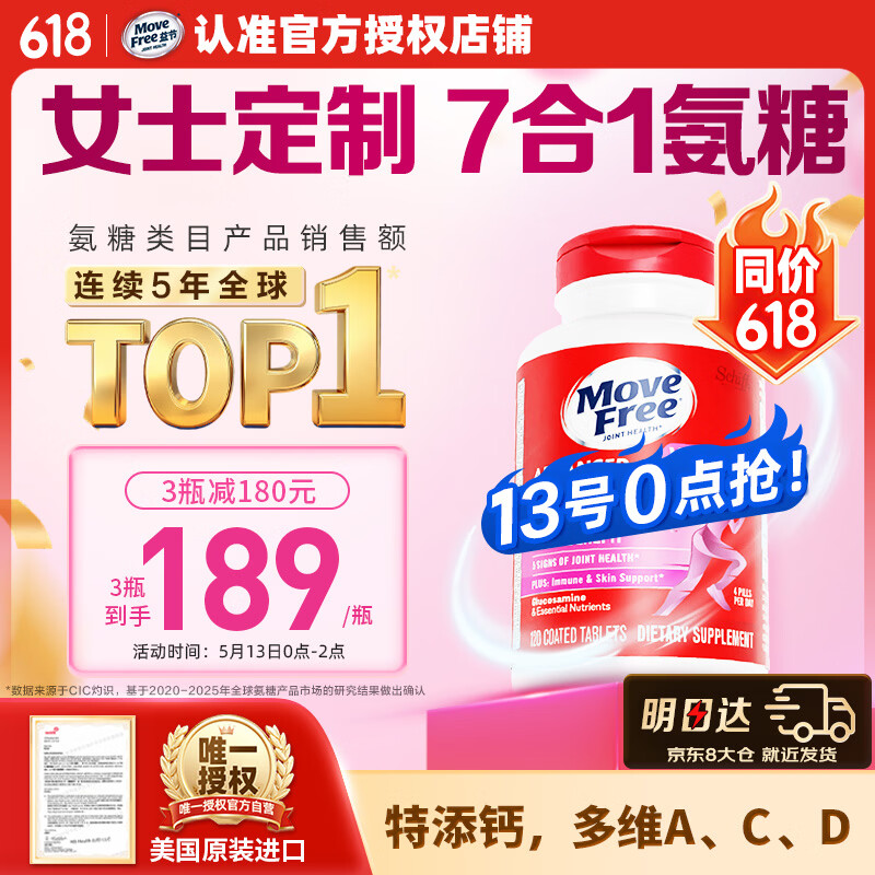 Move Free益节7合1女士硫酸氨糖软骨素补钙片120粒 维骨力成人美国原装进口