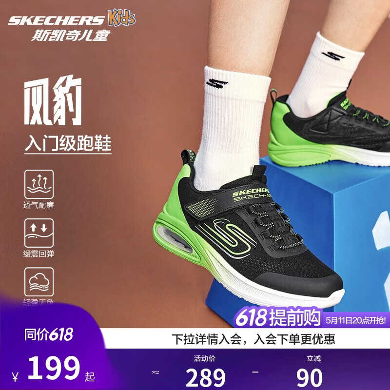 Skechers斯凯奇风豹跑鞋儿童运动鞋网面气垫缓震休闲鞋男童跑步鞋405316L