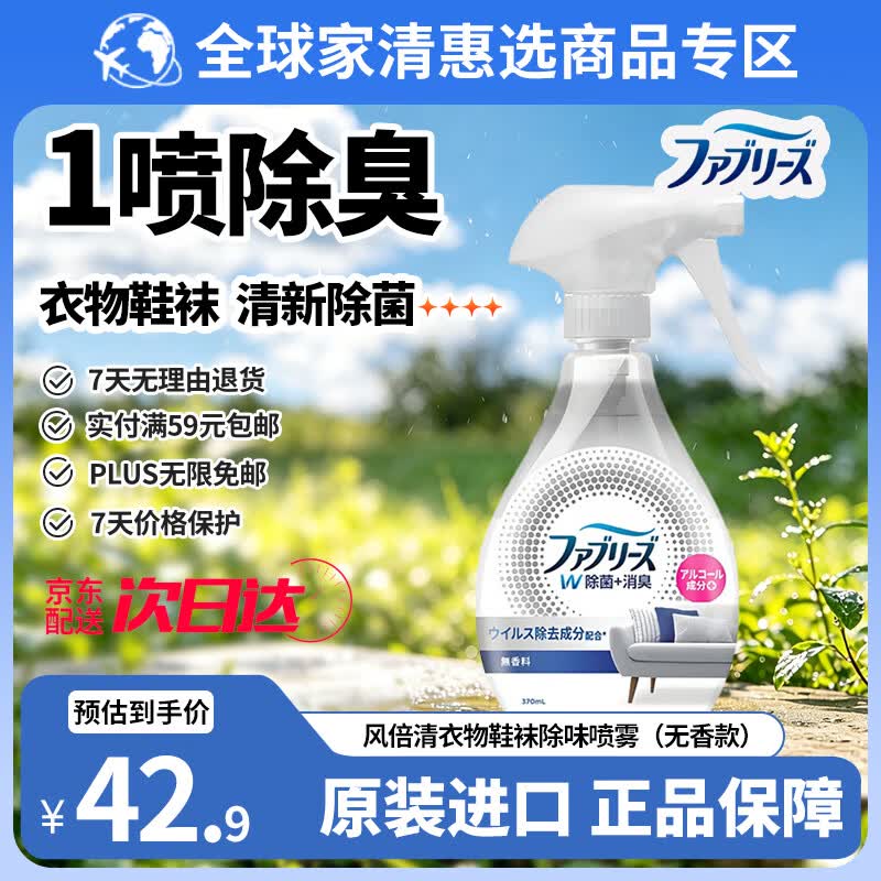 宝洁（P&amp;G）风倍清衣物除味喷雾370ml 无香衣服鞋子香氛除臭卧室内空气清新剂