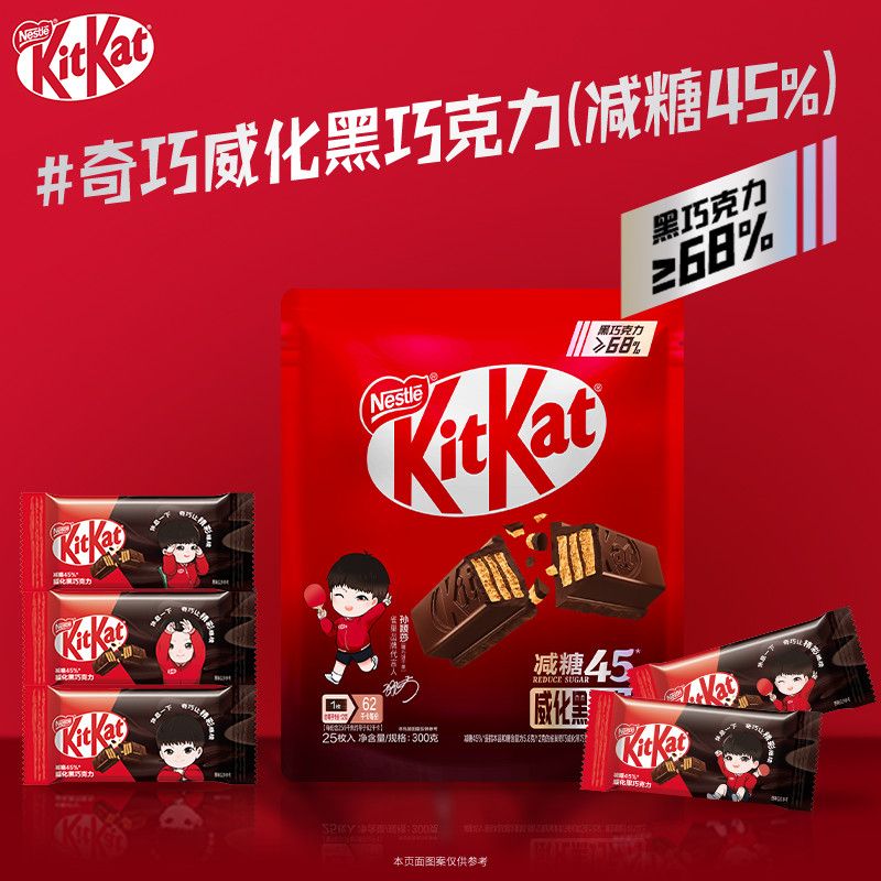 徐福记【莎莎限定包装】徐福记KitKat雀巢奇巧减糖威化黑巧克力300g袋装 减糖威化黑巧克力300g【莎莎限定包装】