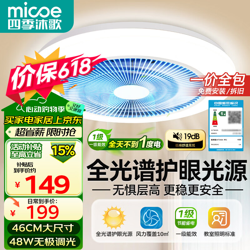 四季沐歌（MICOE）吊扇灯风扇灯具客厅北欧餐厅卧室简约LED隐形吊扇灯灯具白夜系列