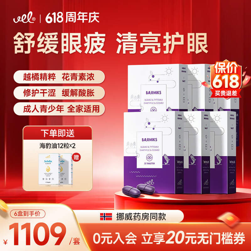 VEL叶黄素片护眼保健品缓解眼疲劳干涩呵护眼部营养视力棒大人小孩 【囤货装】清晰视界 32粒*6盒