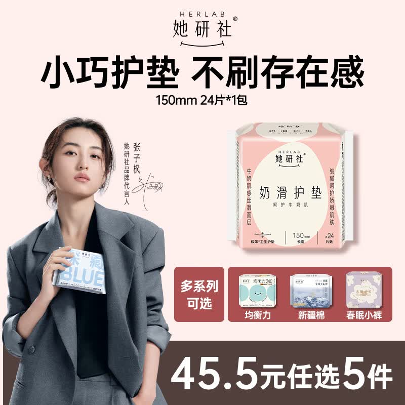 她研社奶滑小方迷你卫生巾日用护垫150mm 24片超薄姨妈巾京东自营